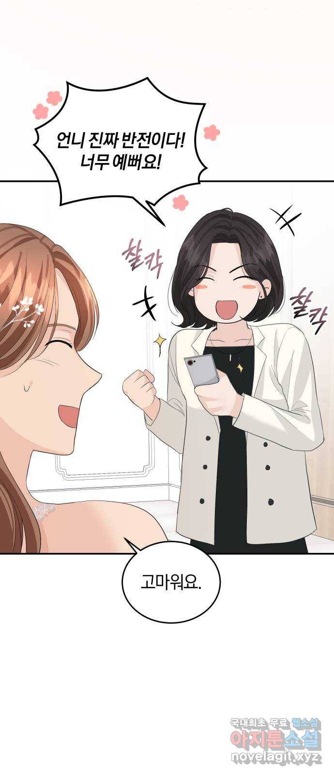 완벽한 결혼의 정석 44화 53
