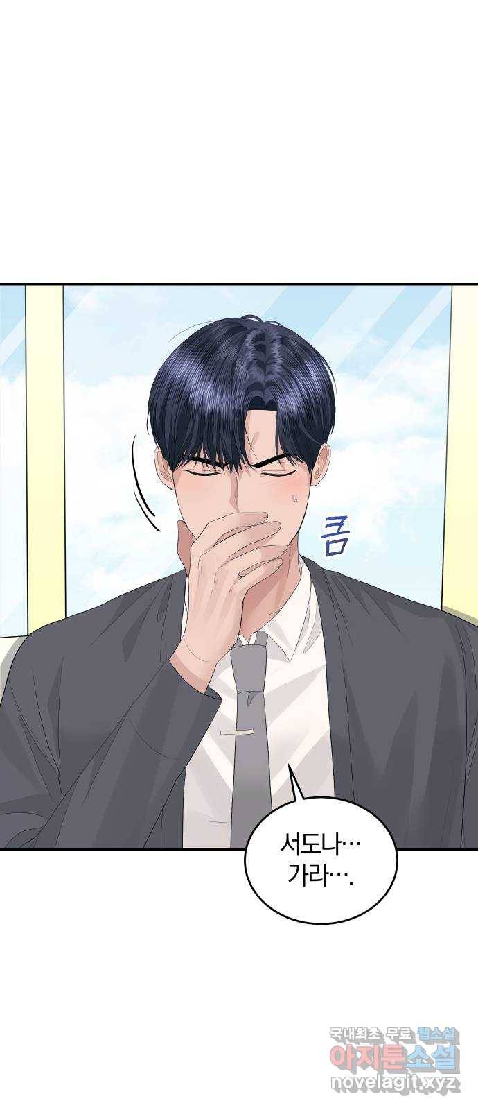 완벽한 결혼의 정석 44화 56