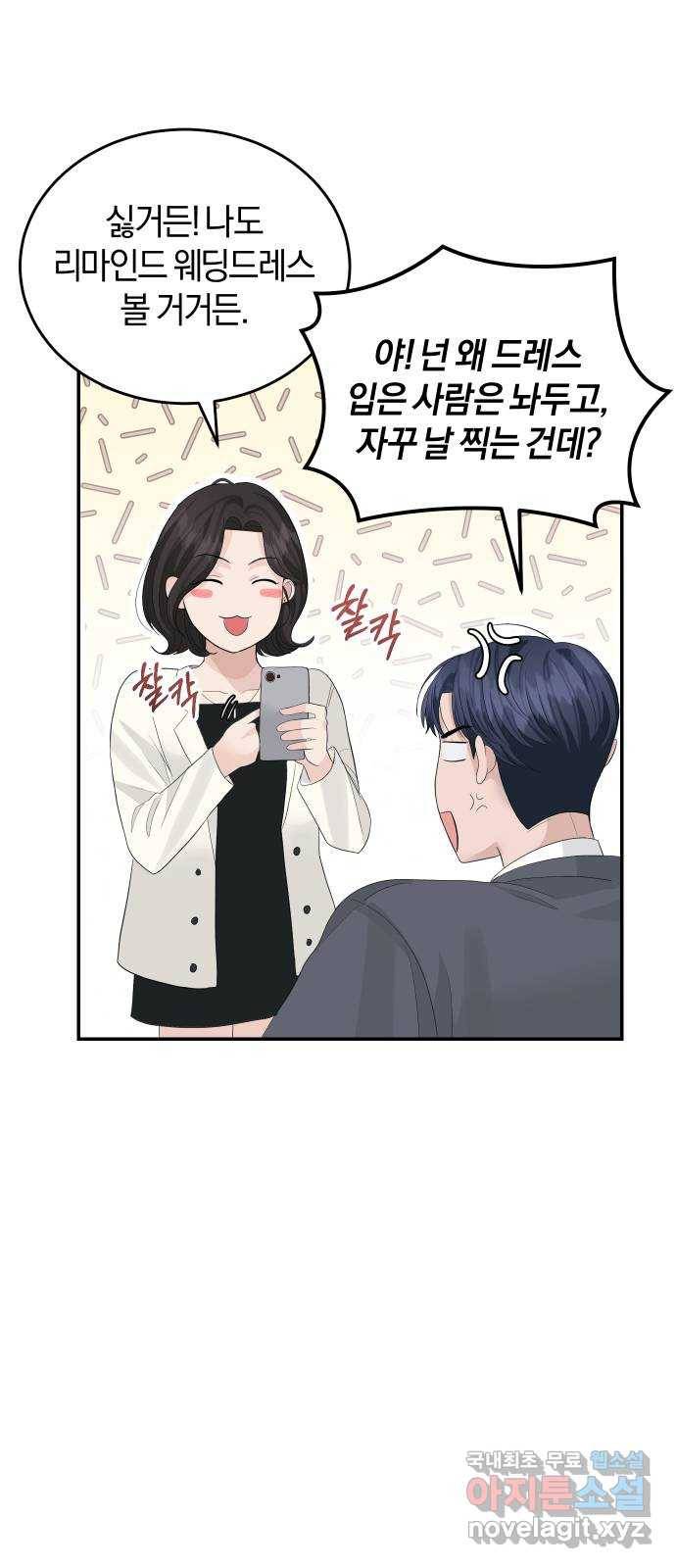 완벽한 결혼의 정석 44화 57