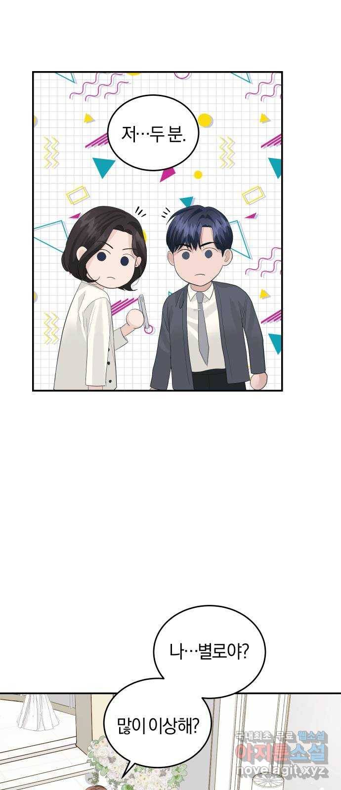 완벽한 결혼의 정석 44화 60
