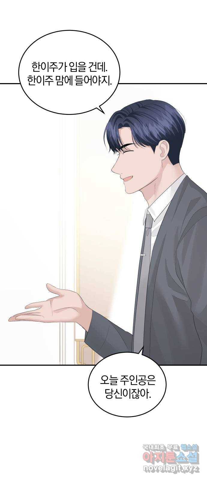 완벽한 결혼의 정석 44화 68