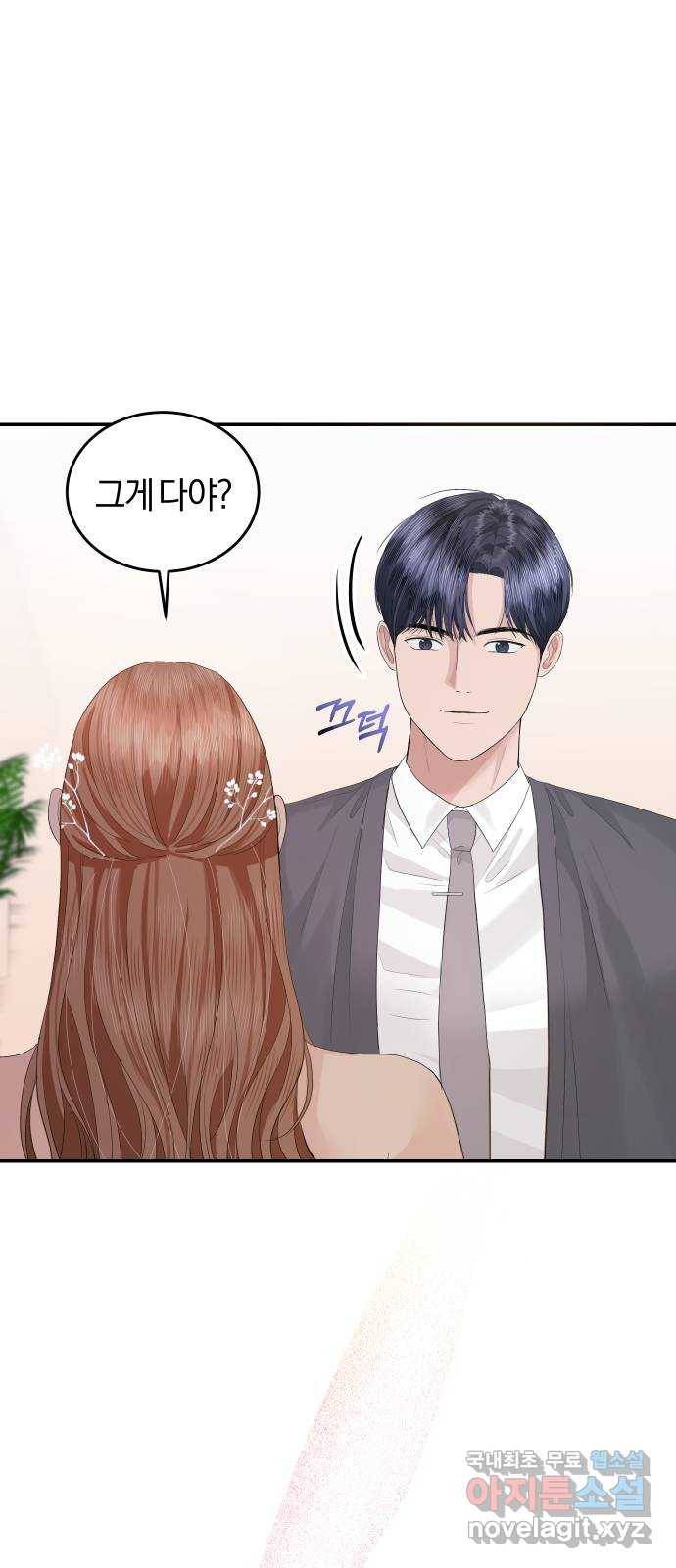 완벽한 결혼의 정석 44화 69