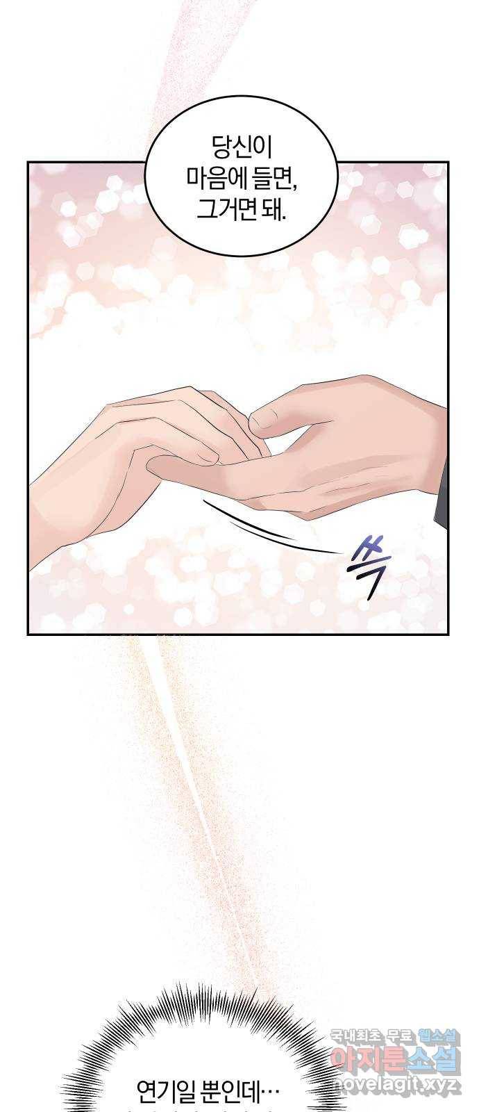 완벽한 결혼의 정석 44화 70