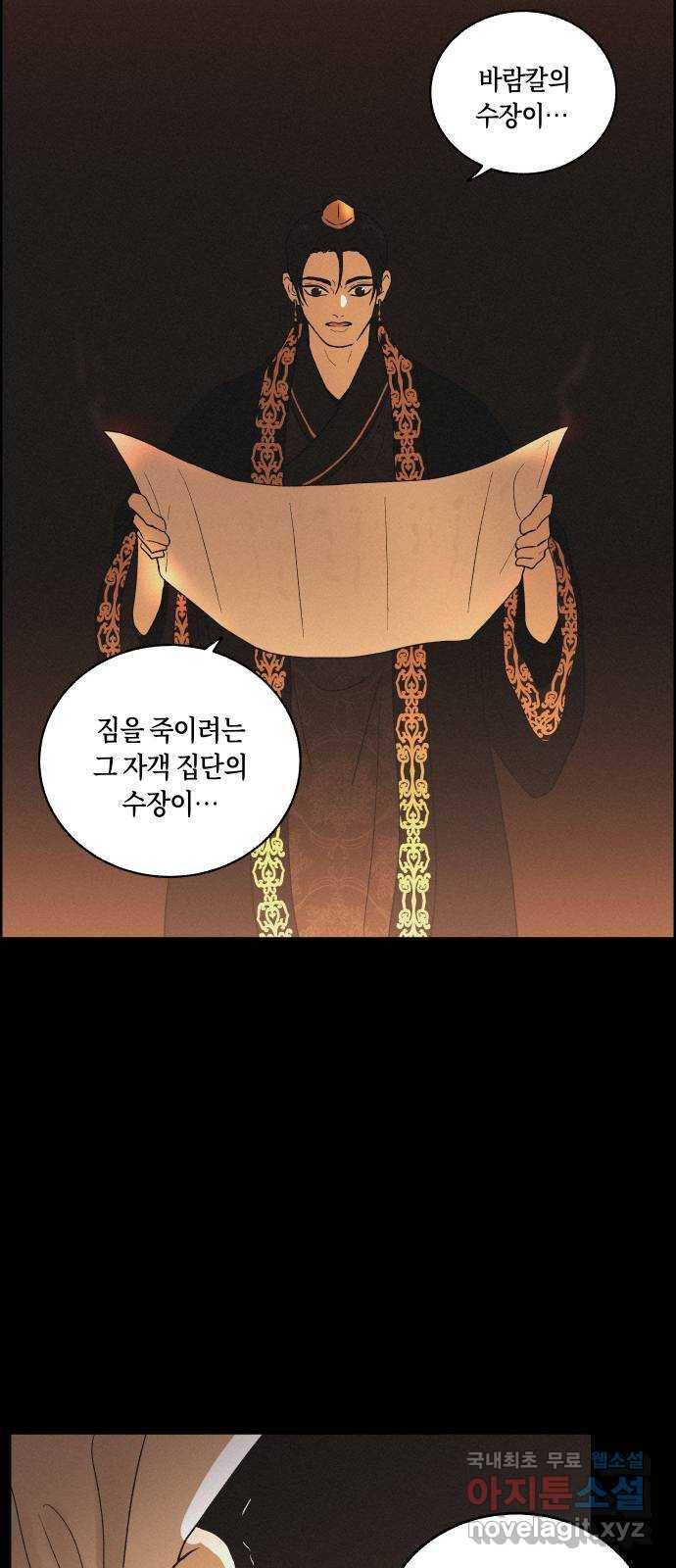 환상연가 24화 버리다 4