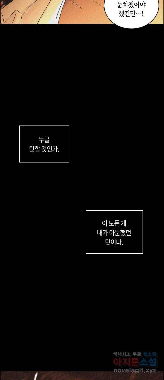 환상연가 24화 버리다 8