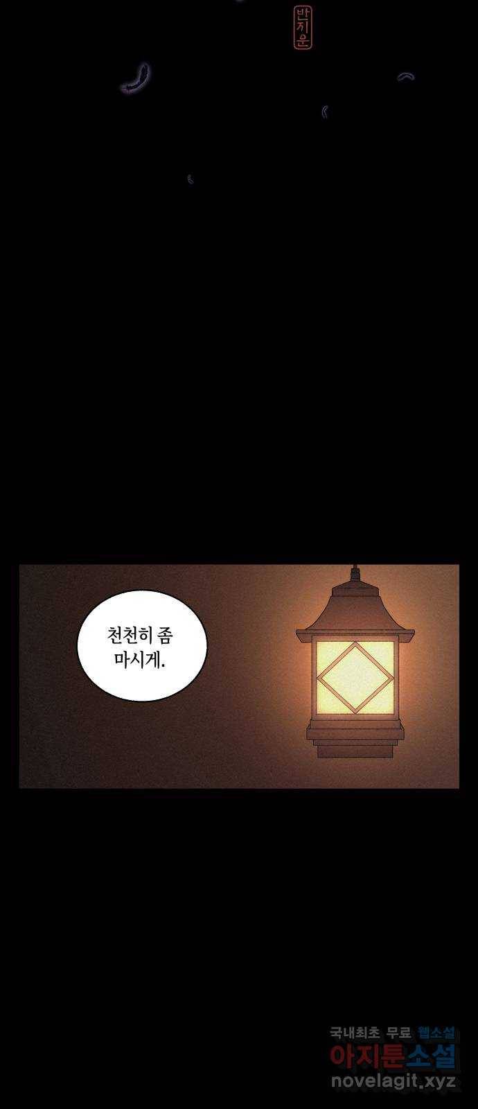 환상연가 24화 버리다 12