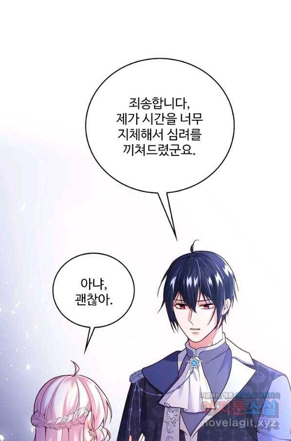악역 공주님의 생존계획 78화 3