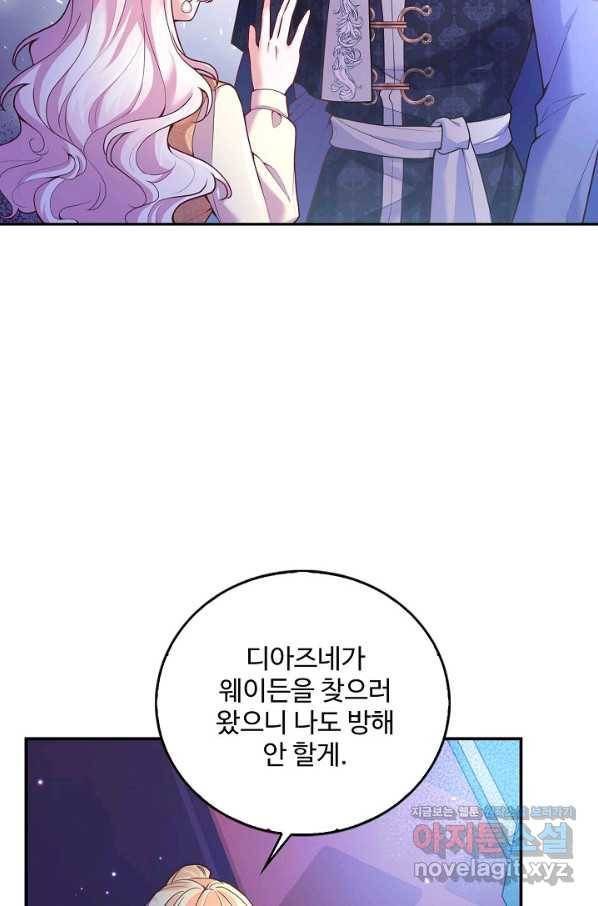 악역 공주님의 생존계획 78화 4