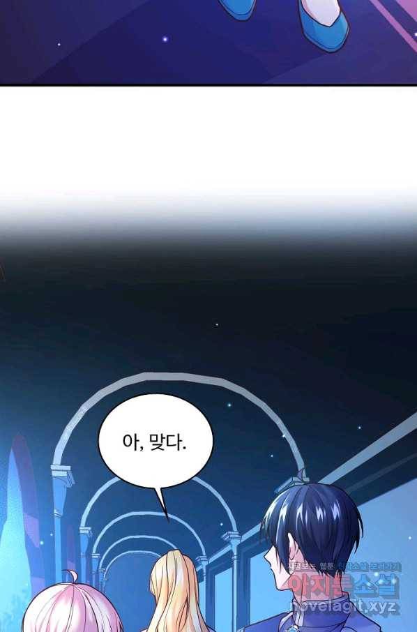 악역 공주님의 생존계획 78화 8
