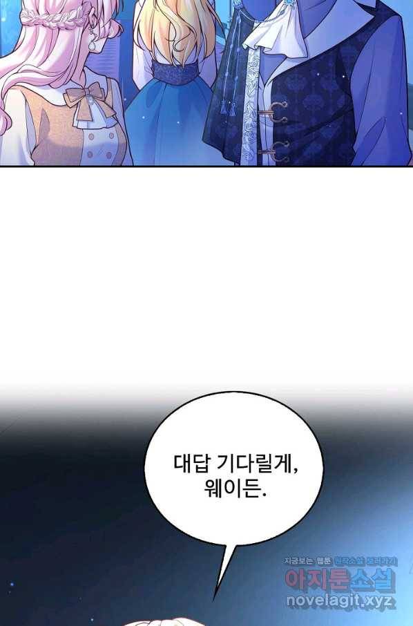 악역 공주님의 생존계획 78화 9