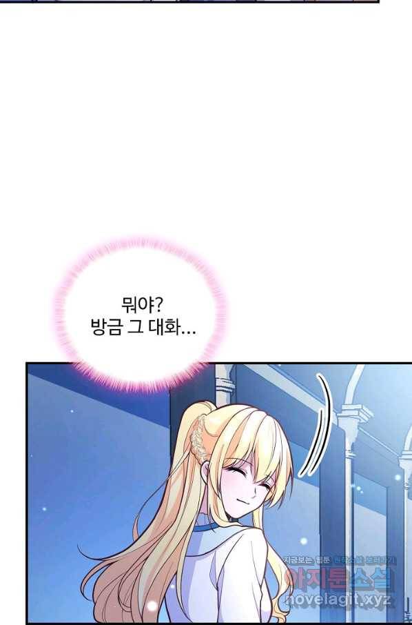 악역 공주님의 생존계획 78화 12