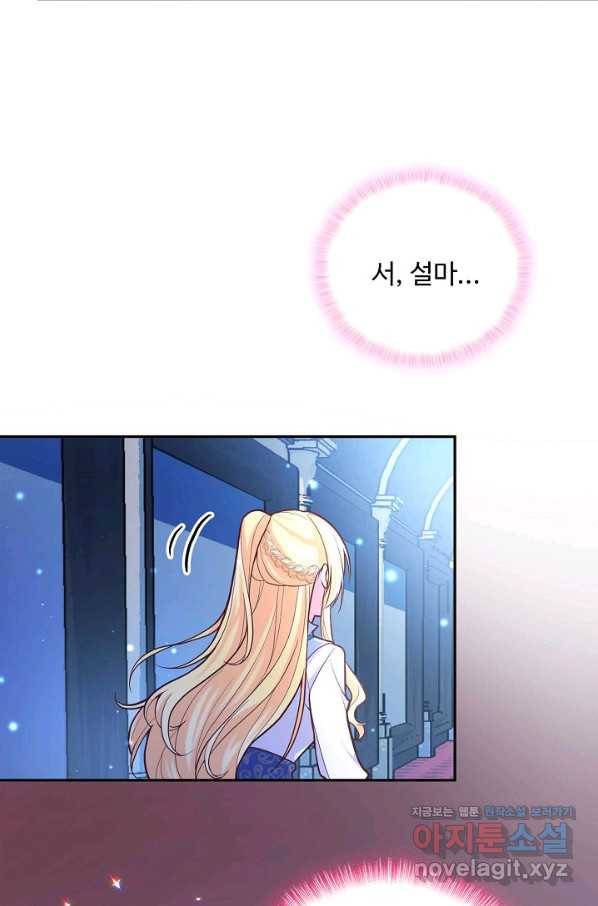 악역 공주님의 생존계획 78화 13