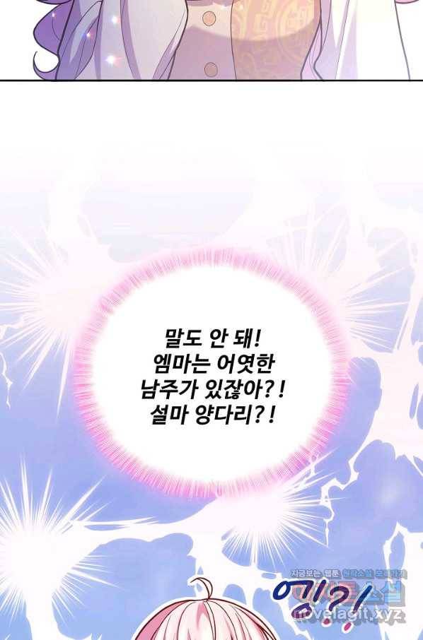 악역 공주님의 생존계획 78화 15