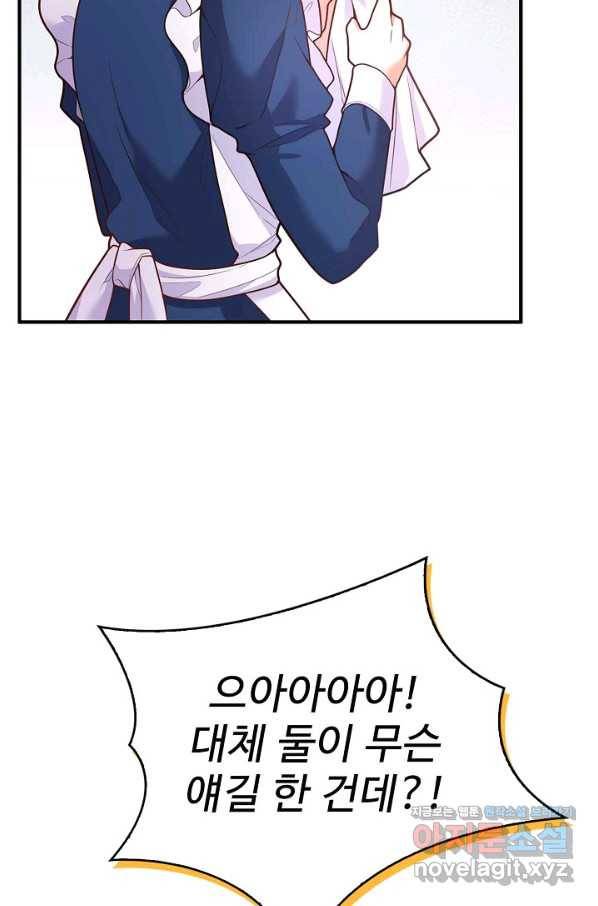 악역 공주님의 생존계획 78화 20