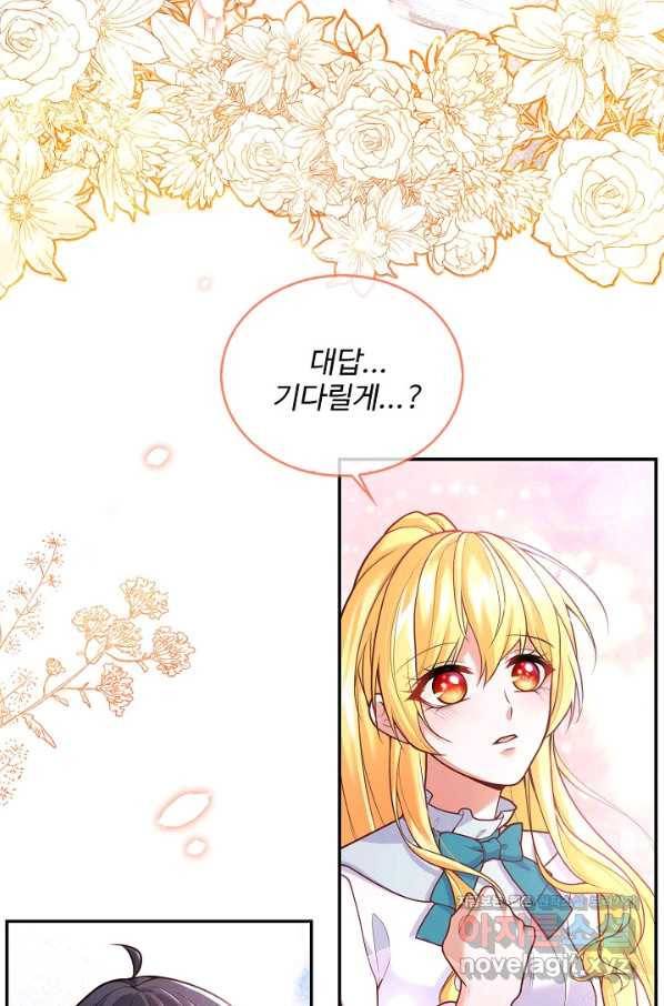 악역 공주님의 생존계획 78화 23
