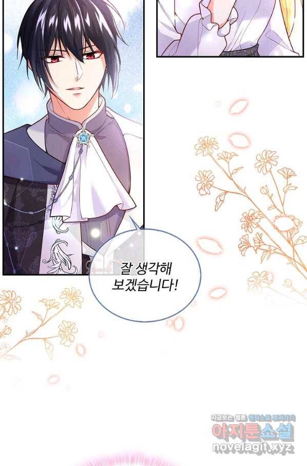 악역 공주님의 생존계획 78화 24