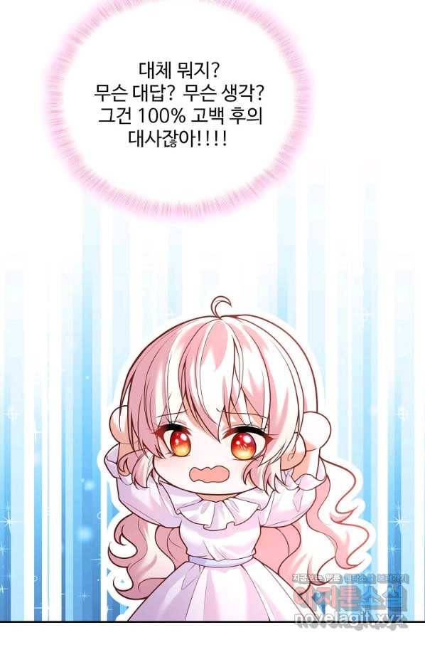 악역 공주님의 생존계획 78화 25