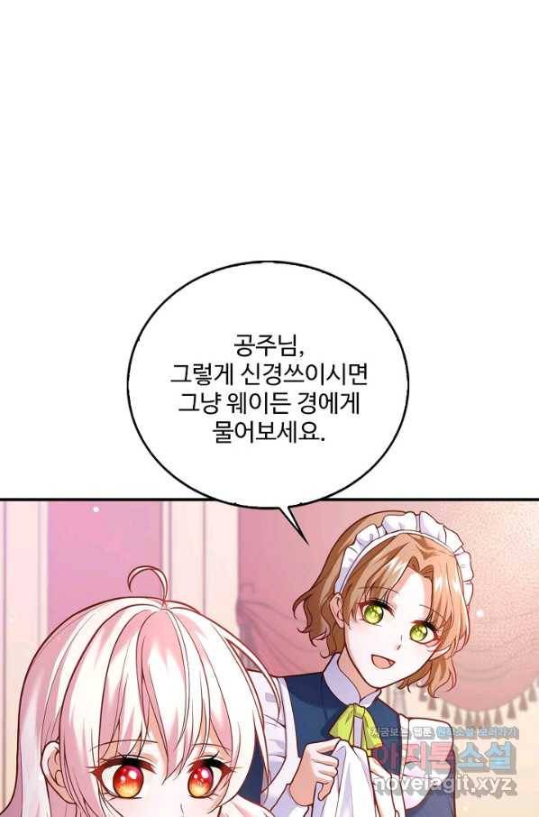 악역 공주님의 생존계획 78화 26