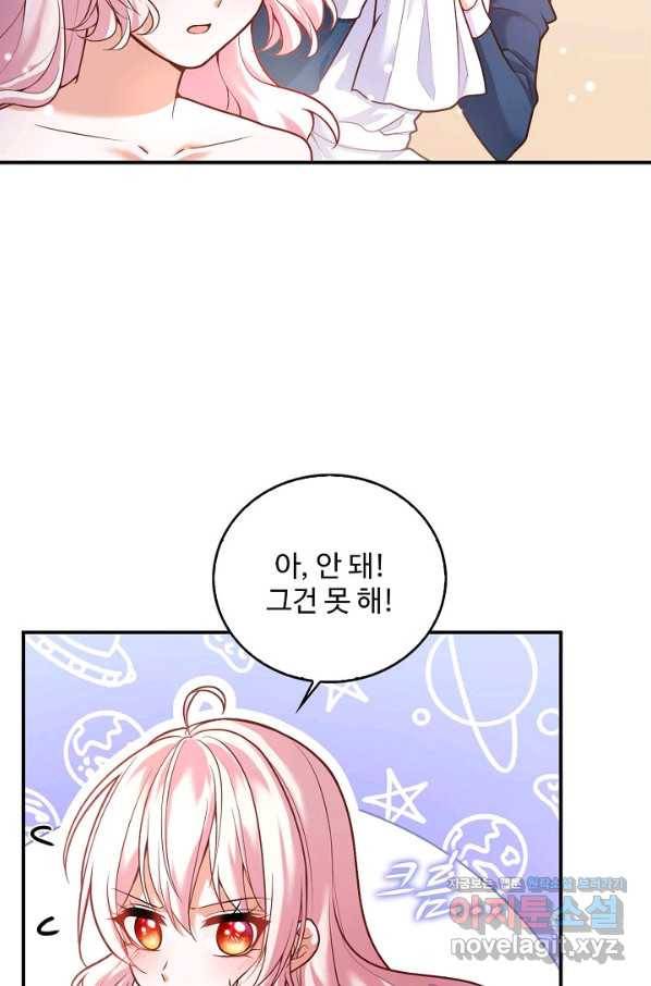 악역 공주님의 생존계획 78화 27