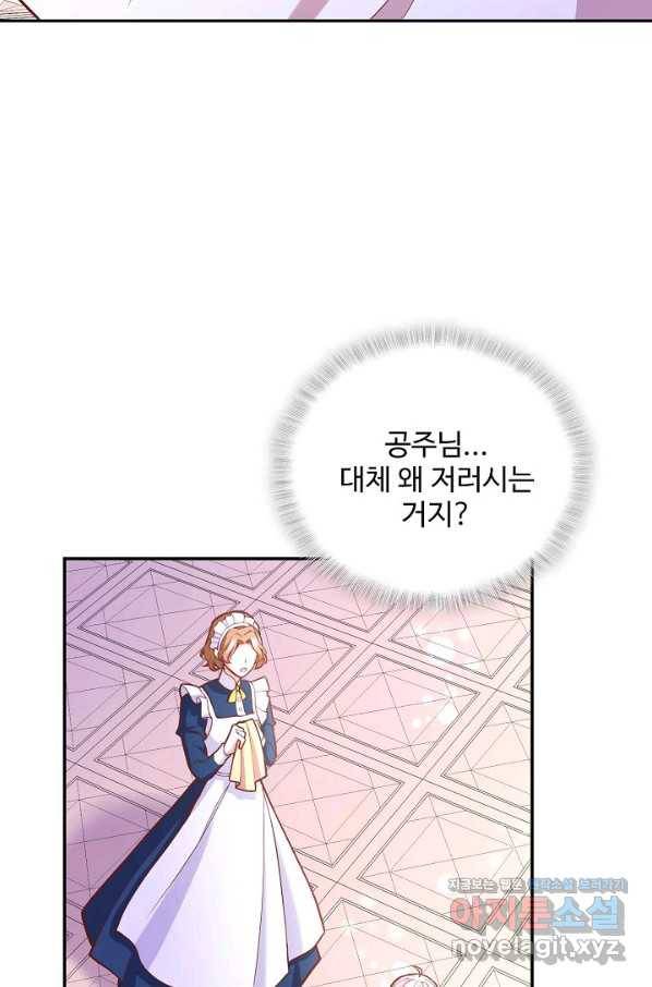 악역 공주님의 생존계획 78화 32