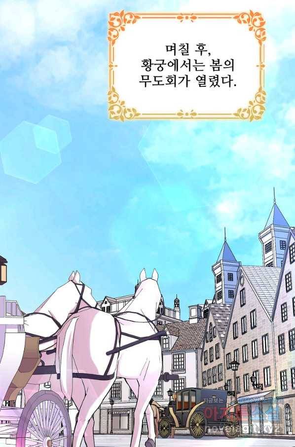 악역 공주님의 생존계획 78화 34