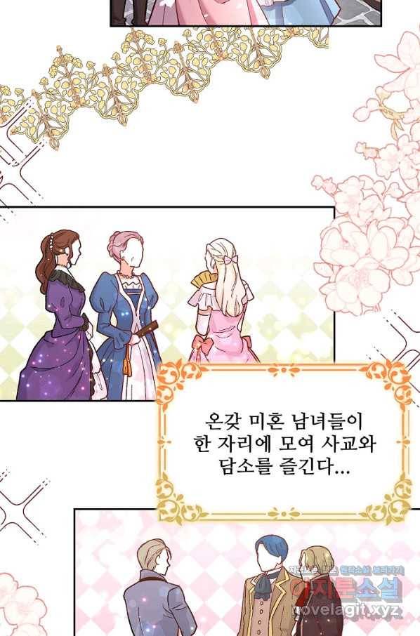 악역 공주님의 생존계획 78화 36