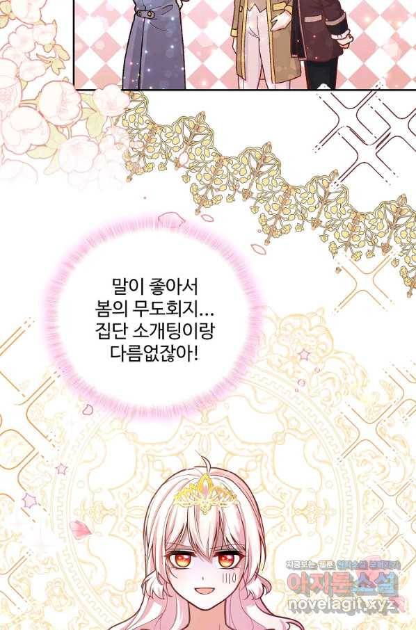 악역 공주님의 생존계획 78화 37