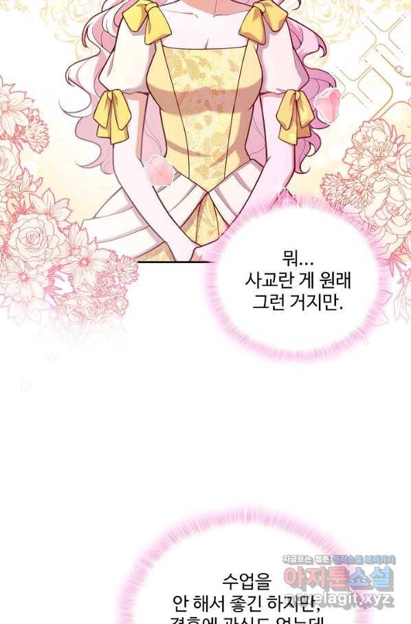 악역 공주님의 생존계획 78화 38