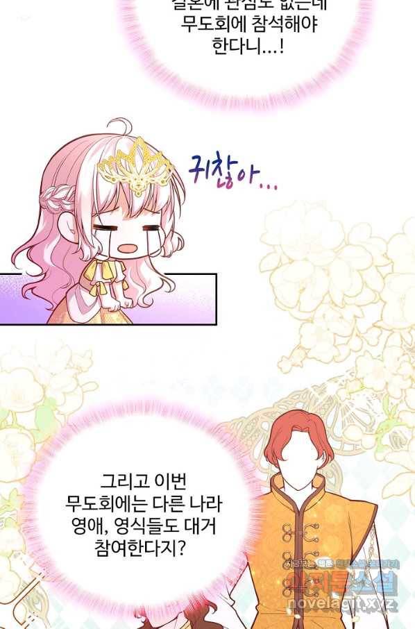 악역 공주님의 생존계획 78화 39