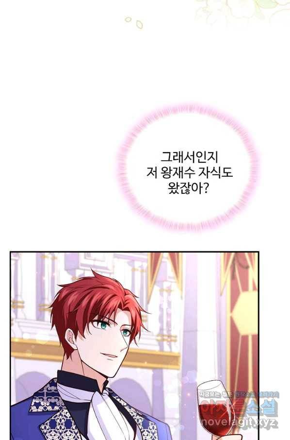악역 공주님의 생존계획 78화 41