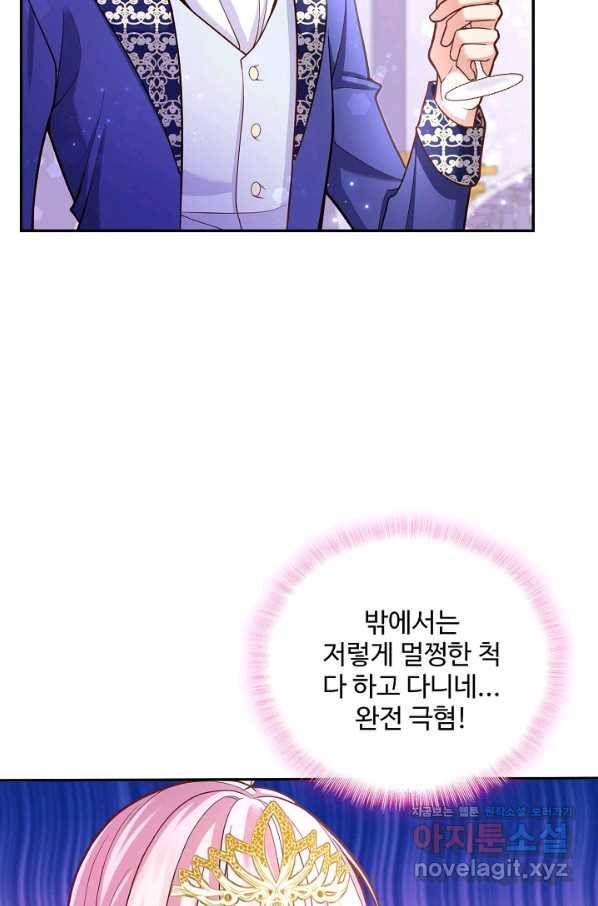 악역 공주님의 생존계획 78화 42