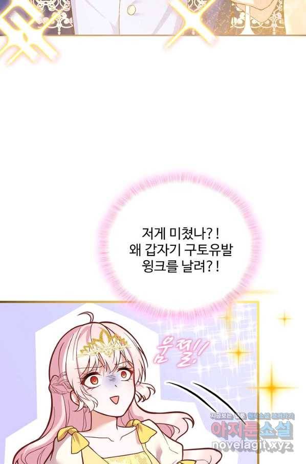 악역 공주님의 생존계획 78화 46