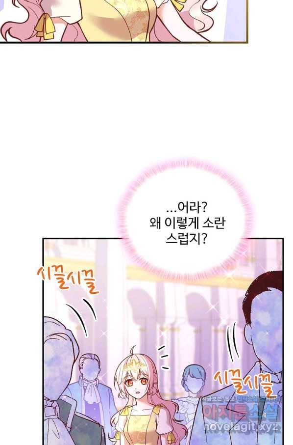 악역 공주님의 생존계획 78화 47