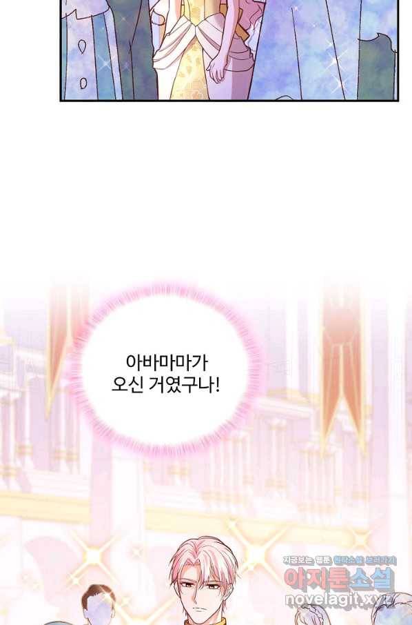 악역 공주님의 생존계획 78화 48