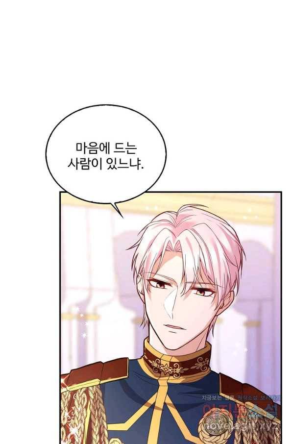 악역 공주님의 생존계획 78화 51