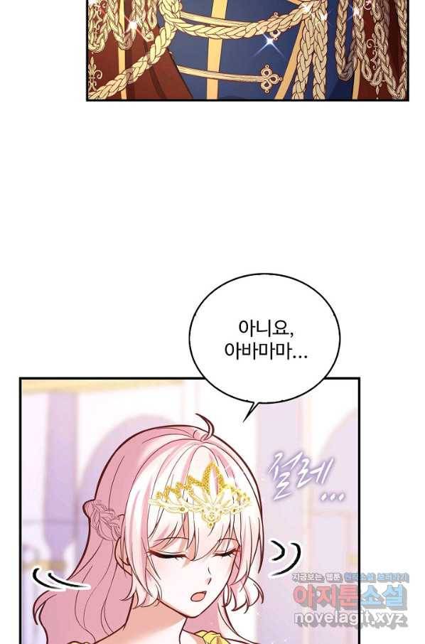 악역 공주님의 생존계획 78화 52