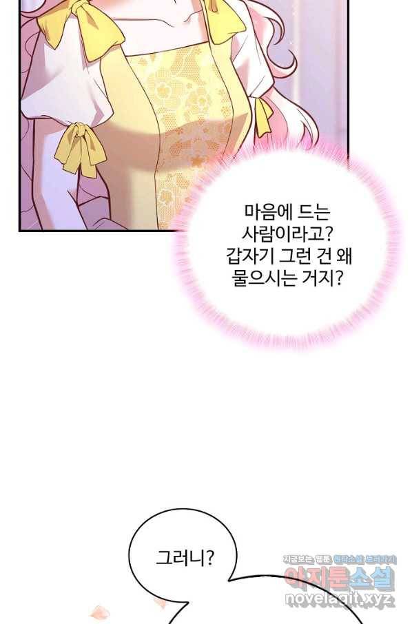 악역 공주님의 생존계획 78화 53