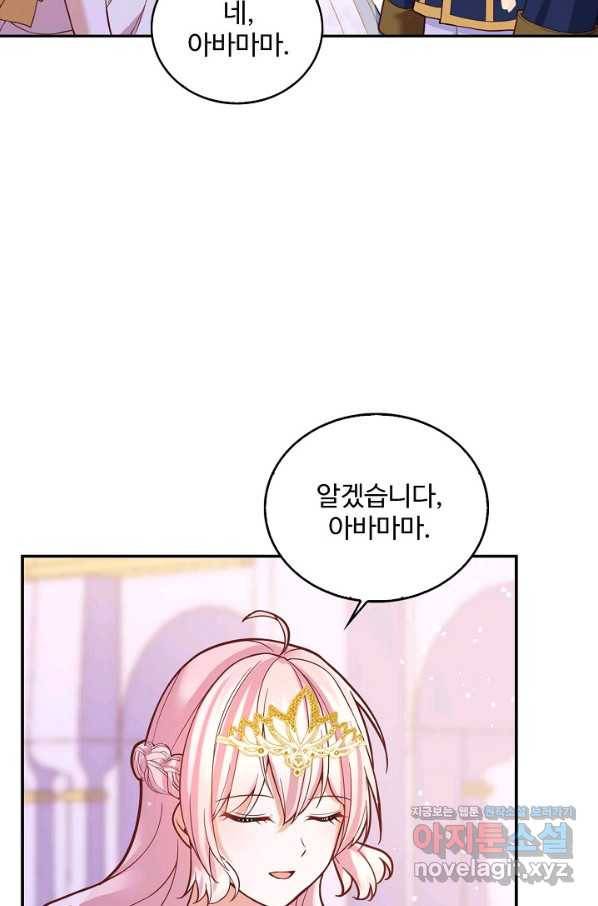 악역 공주님의 생존계획 78화 55