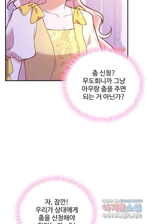 악역 공주님의 생존계획 78화 56
