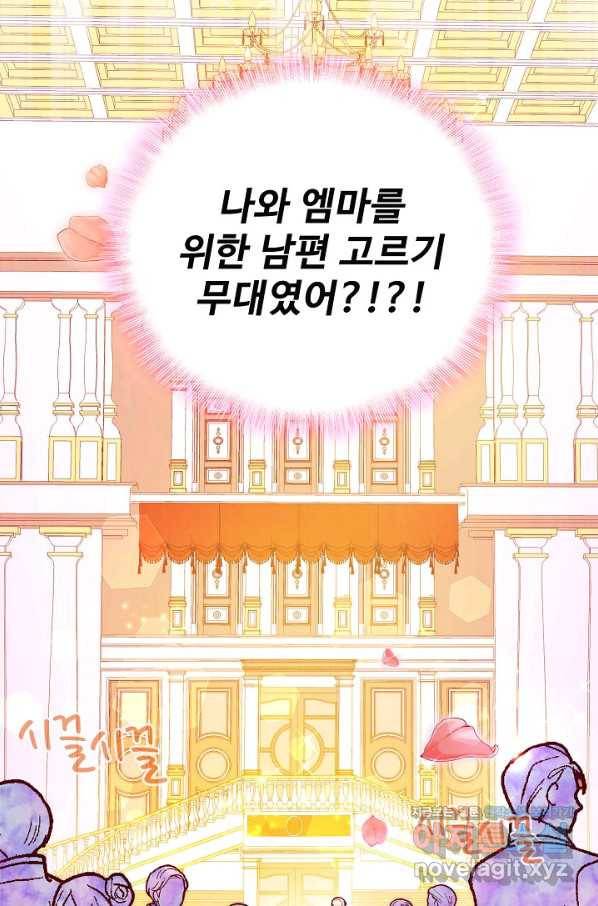 악역 공주님의 생존계획 78화 59