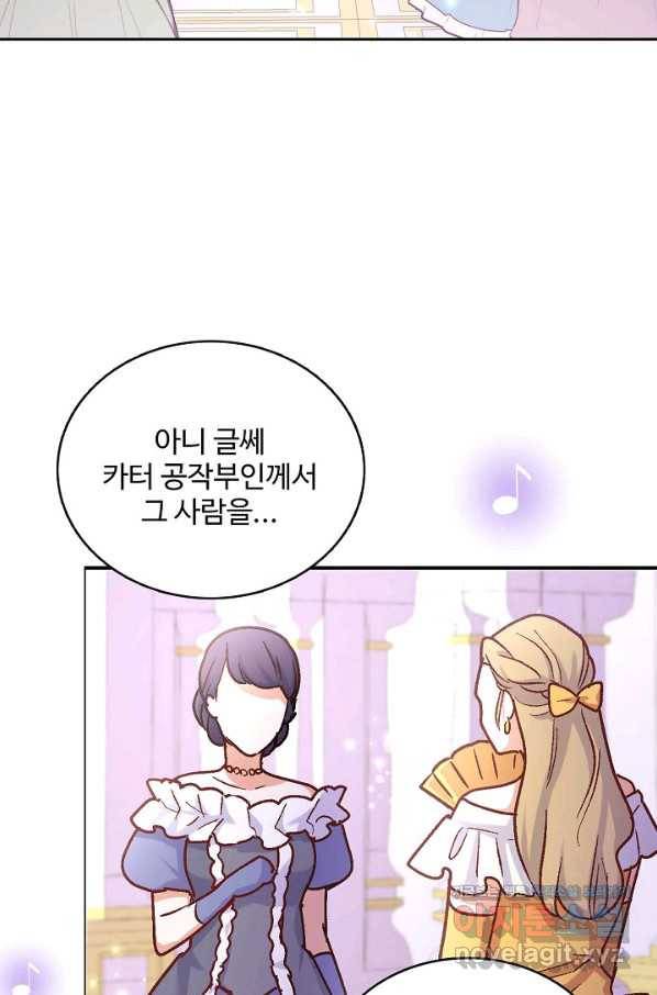 악역 공주님의 생존계획 78화 62