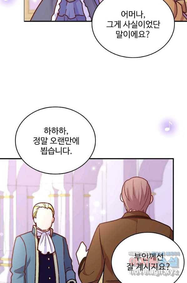 악역 공주님의 생존계획 78화 63
