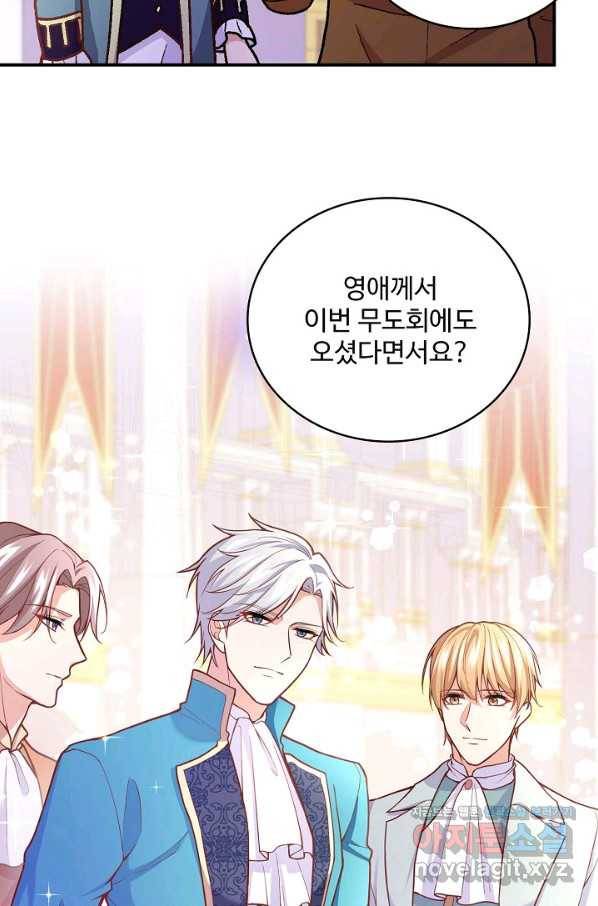 악역 공주님의 생존계획 78화 64