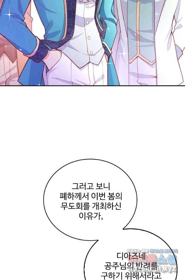 악역 공주님의 생존계획 78화 65