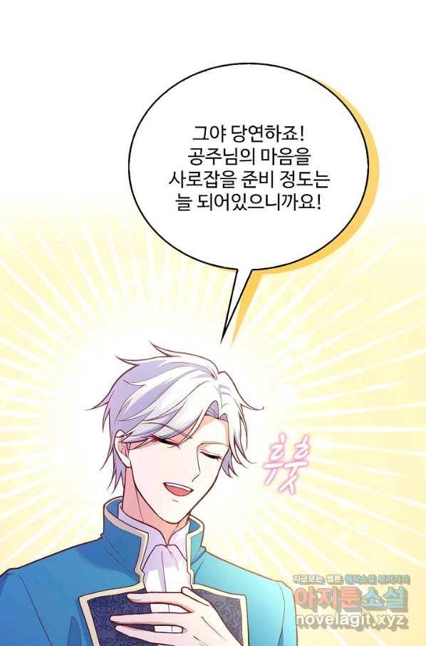악역 공주님의 생존계획 78화 68