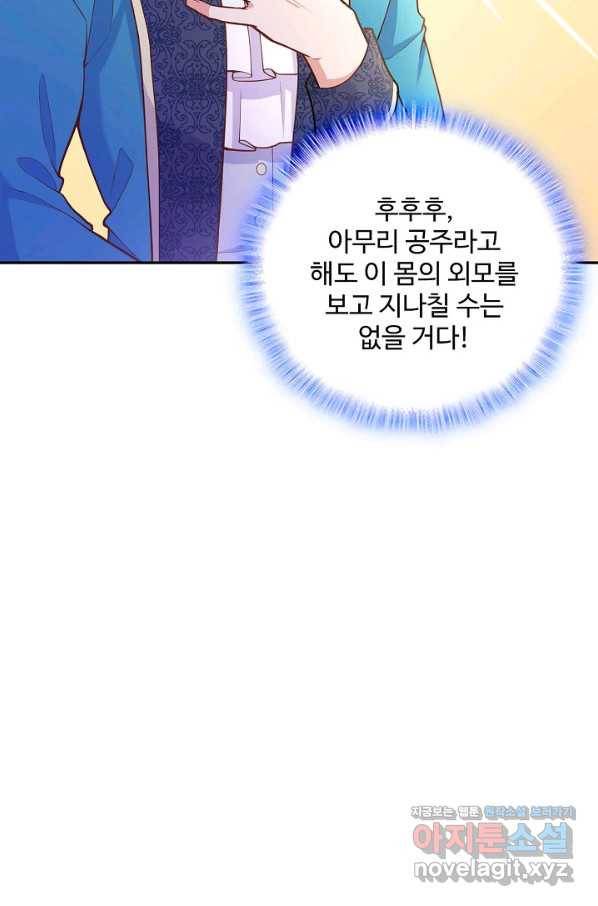 악역 공주님의 생존계획 78화 69