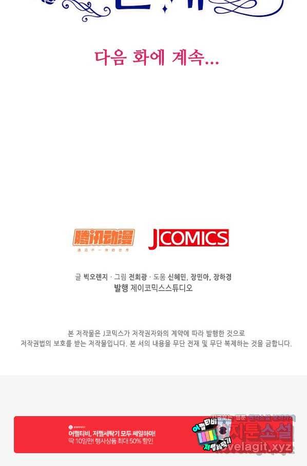 악역 공주님의 생존계획 78화 71