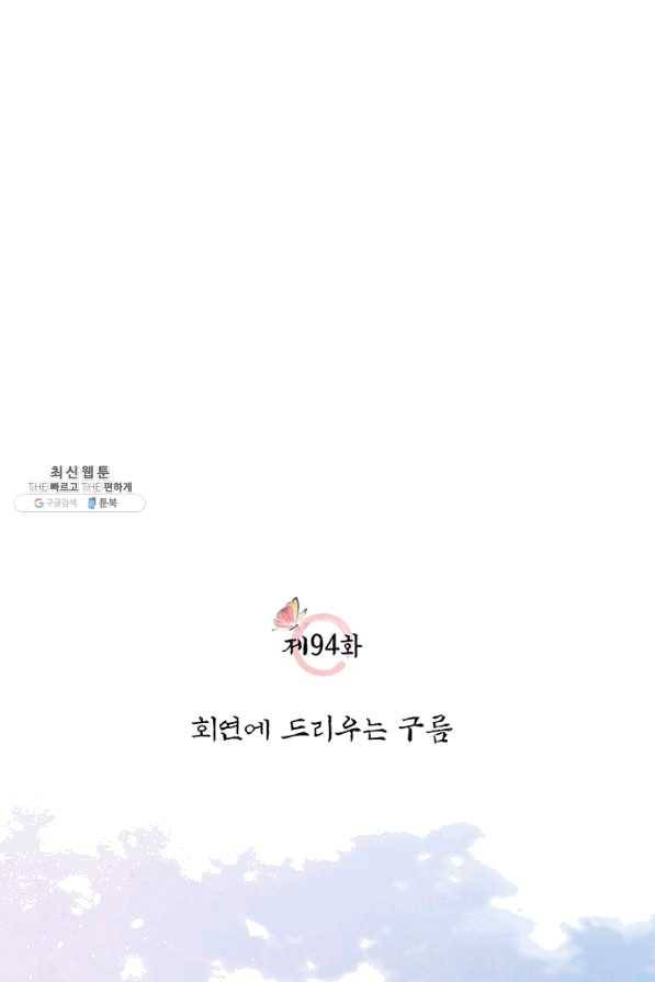 폐월화 : 야수의 꽃 94화 2