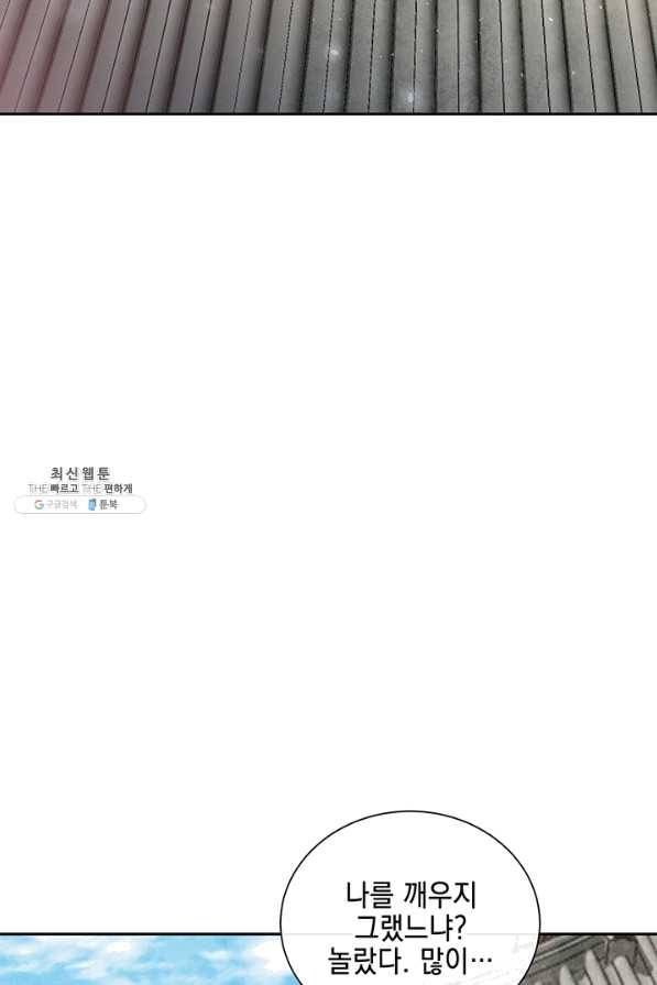 폐월화 : 야수의 꽃 94화 5