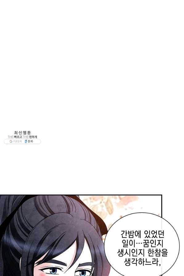 폐월화 : 야수의 꽃 94화 8